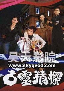 古灵精探在线观看,探秘奇案,笑料百出,在线观看不容错过 第1张 古灵精探在线观看,探秘奇案,笑料百出,在线观看不容错过 第1张